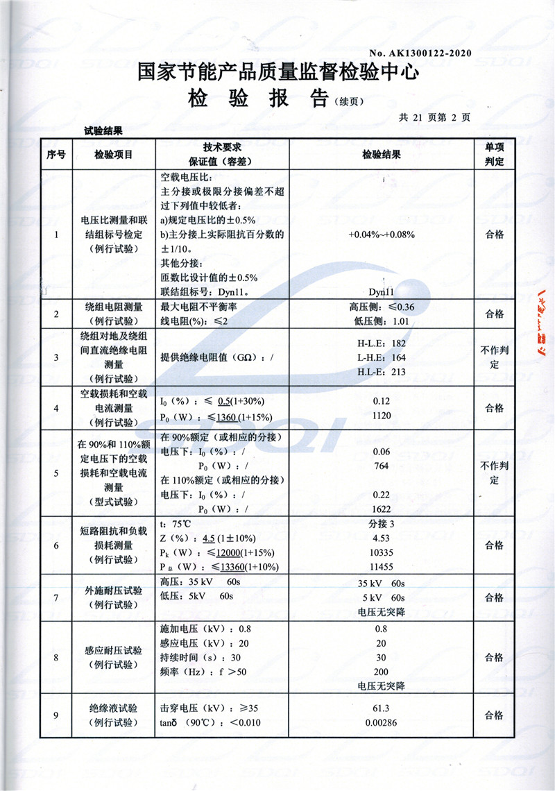 高低压试验报告-S11-1250通辽通辽通辽油浸式变压器-2.jpg